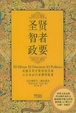 Cover of 圣贤·智者·政要
