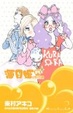 Cover of 海月姫 4