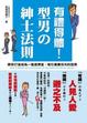 Cover of 有禮得體!型男野?紳士法則