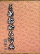 Cover of 三國韜略大智典