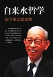 Cover of 自来水哲学