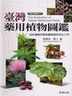Cover of 台灣藥用植物圖鑑