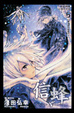 Cover of Letter Bee - 信蜂5