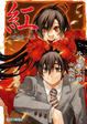 Cover of 紅 kure-nai 3