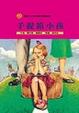 Cover of 手提箱小孩