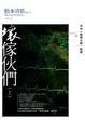 Cover of 壞傢伙們 上