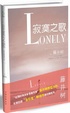 Cover of 寂寞之歌