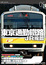 Cover of 東京通勤鐵路．JR線篇