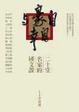 Cover of 自豪與自幸
