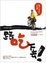 Cover of 一路吃下去！