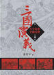 Cover of 三國演義（上冊）
