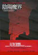 Cover of 陰陽魔界