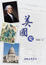 Cover of "美國史"