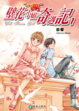 Cover of 壁花小姐奇遇記