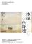 Cover of 永遠在身邊