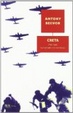Cover of Creta. 1941-1945: la battaglia e la resistenza