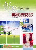 More about 郵政法規題庫Q&A