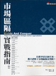 Cover of 市場區隔實戰指南