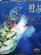 Cover of 爵士樂理入門（下）