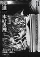 Cover of 掉進一本好書裡