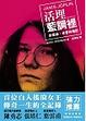 Cover of 活埋藍調裡