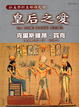 Cover of 皇后之愛