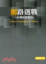 Cover of 網路選戰