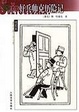 Cover of 好兵帅克历险记