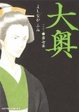 Cover of 大奥 第7巻