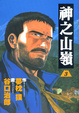Cover of 神之山嶺 3