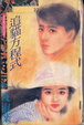 Cover of 追貓方程式