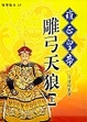 Cover of 雍正皇帝