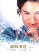 Cover of 波特小姐 小兔彼得幕後的真愛密碼