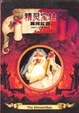 Cover of 精灵宝钻