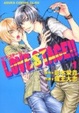 Cover of ＬＯＶＥ　ＳＴＡＧＥ！！　第１巻 　  　