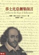 Cover of 莎士比亞劇集前言