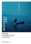 Cover of 在緬甸尋找喬治歐威爾