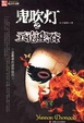 Cover of 鬼吹灯之云南虫谷
