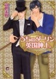 Cover of うちのダーリン英国紳士。