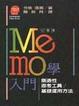 Cover of Memo 學入門