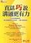 Cover of 直話巧說，溝通更有力