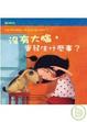 Cover of 沒有大腦 會發生什麼事?