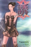 誘 ２