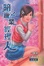 Cover of "暗之職業經理人　１０"