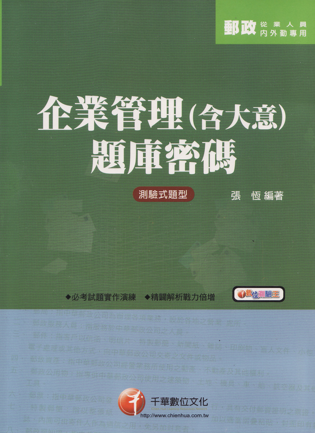 More about 企業管理題庫密碼