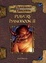 Cover of "Player's Handbook II"