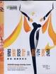 Cover of 服裝設計與創作表現