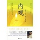 Cover of 內觀