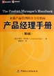 Cover of 产品经理手册
