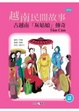Cover of 越南民間故事：古越南「灰姑娘」傳奇